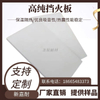 Ceramic fiber fireproof material with high refractoriness, heat insulation and high purity fireproof board with hard texture and kiln backing board in stock