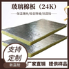 Convenient construction Fireproof insulation material Sound absorption and noise reduction Glass wool board Industrial kiln insulation Glass wool wholesale