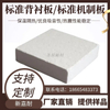 Thermal insulation and fireproof materials, high temperature resistance, low heat capacity, standard backing board, fire baffle for kiln, wholesale in stock