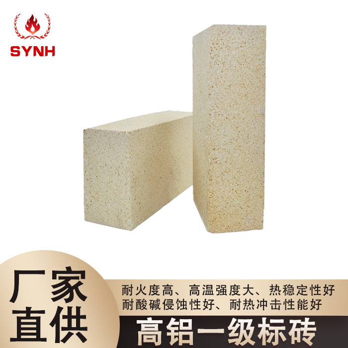High alumina brick-first grade high alumina standard brick