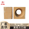 High alumina brick-fire mouth brick