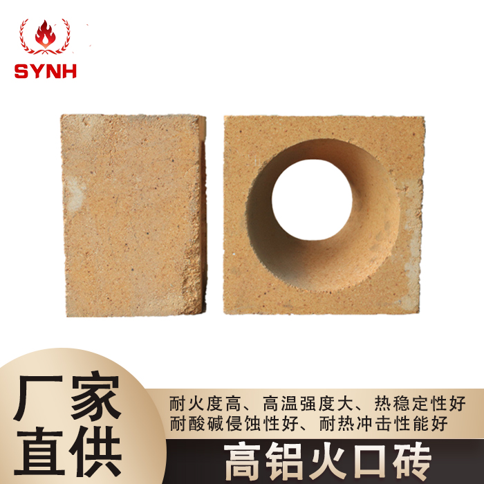 High alumina brick-fire mouth brick