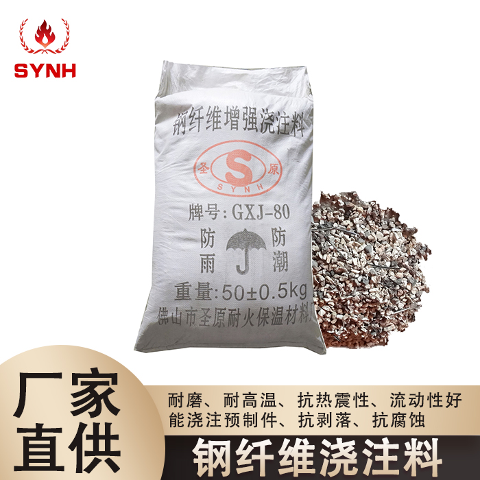 Steel fiber castable(2)