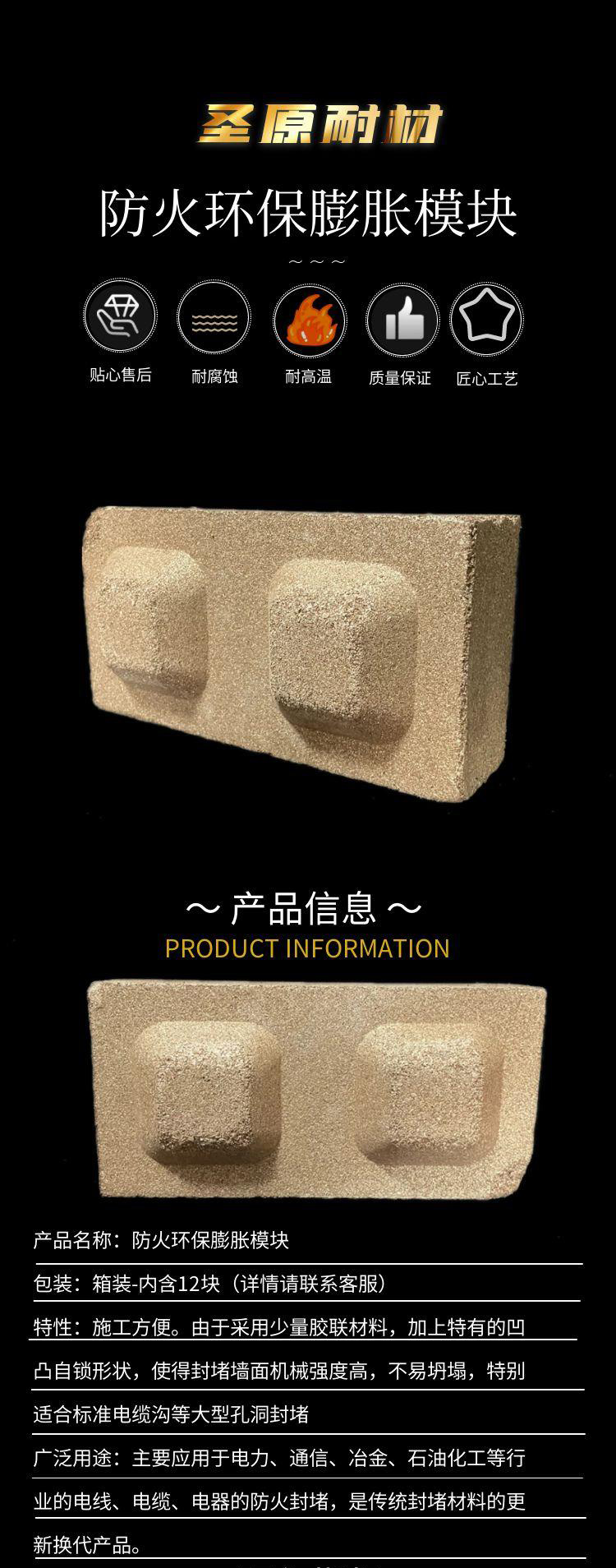 Fire blocking module 1