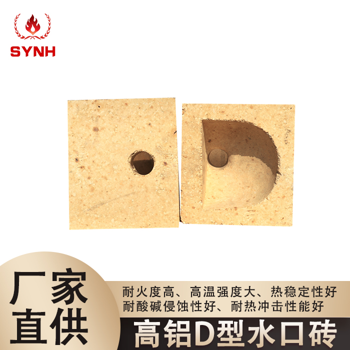 High alumina brick-D type nozzle brick