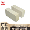High Alumina Brick-Super High Alumina Standard Brick