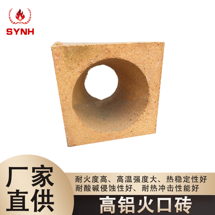 High alumina brick-fire mouth brick