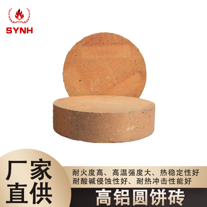 High alumina brick-round cake brick