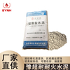 Yuchao Refractory Cement