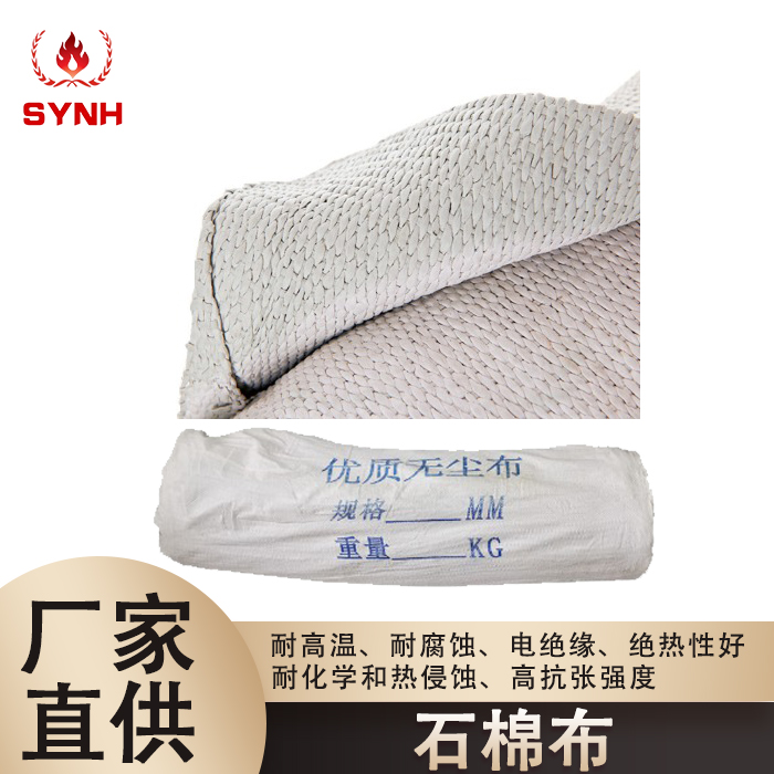 Dust-free asbestos cloth