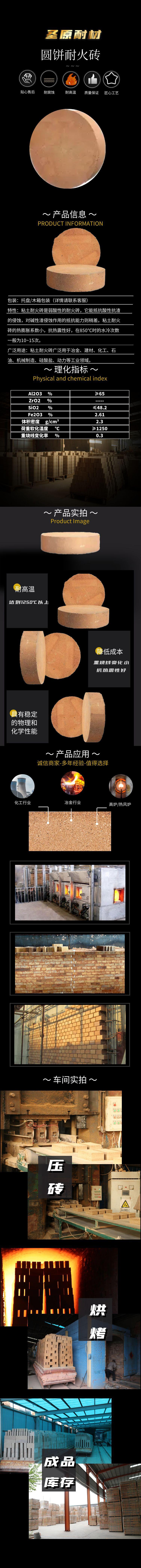 Round cake refractory bricks