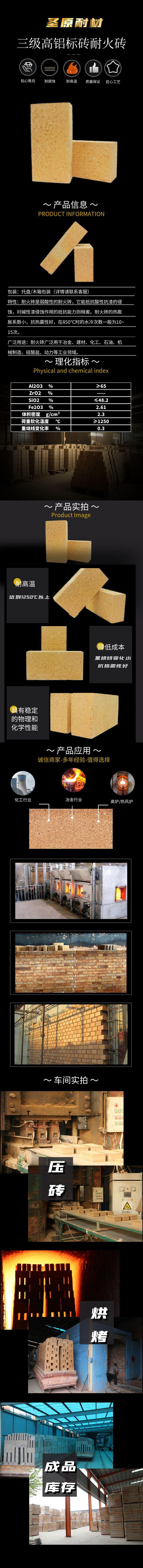 Level three high alumina standard bricks