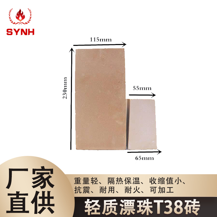 Floating bead lightweight insulation brick-T38