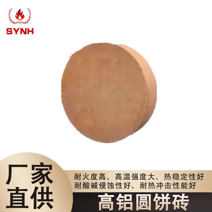 High alumina brick-round cake brick