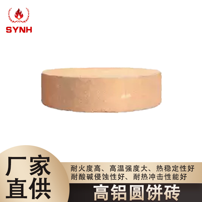High alumina brick-round cake brick