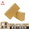 High alumina brick-three grade high alumina standard brick