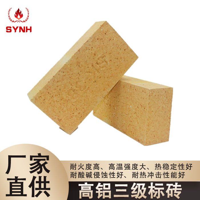 High alumina brick-three grade high alumina standard brick
