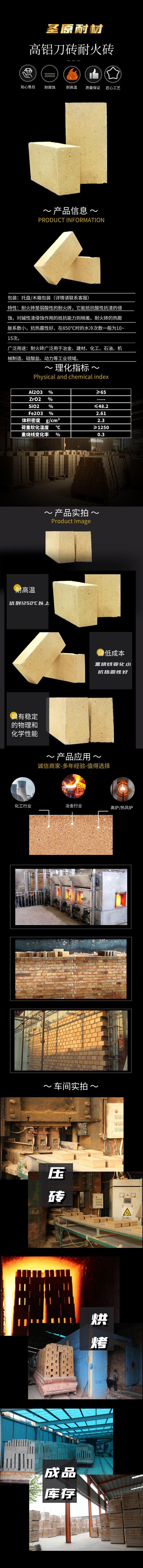 High alumina knife brick