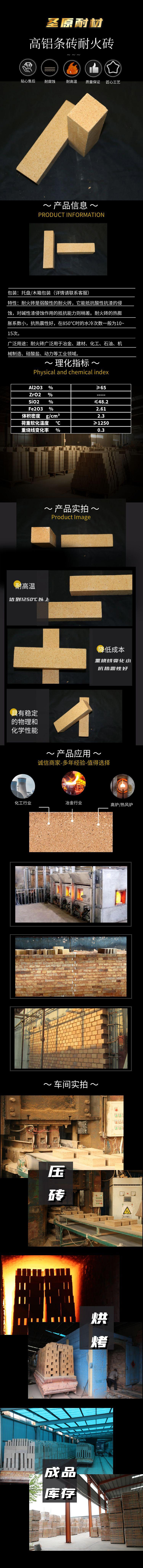 High alumina strip brick
