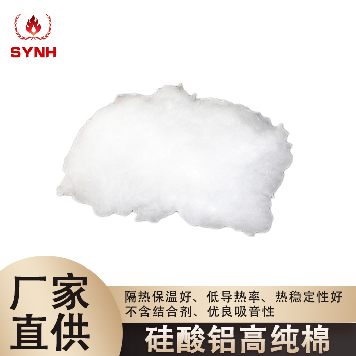 Aluminum silicate high-purity loose cotton