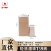 Floating bead lightweight insulation brick-T39