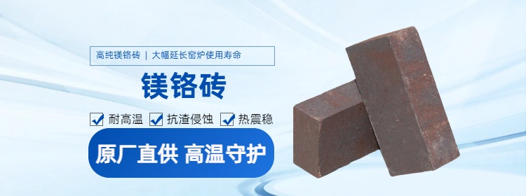 Special magnesia-chrome brick solution for transition zone of rotary kiln in cement industry